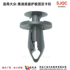 Volkswagen Audi Skoda Chassis Skid Plate <b>Clip</b> 8E0825267B Nylon Fixing <b>Clip</b> For Underbody Protection - Product Image 3