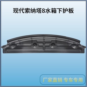 Jsjiuzi Hyundai Sonata 8แผ่นกันลื่น29110-3S000ปกป้องใต้ตัวถังสำหรับถังน้ำและปกป้องเครื่องยนต์ - Product Image 3