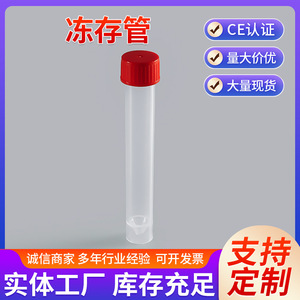 Tubo Criogénico Katano de 10 ml con Tapa de Rosca y Sello Hermético para Conservación Celular - Product Image 5