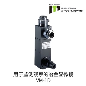 Microscopio Metalúrgico Meijitechno Vm-1V con Lámpara Halógena Ip54 para Uso Electrónico - Product Image 3
