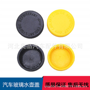 ฝาปิดน้ำฉีดกระจกหน้ารถยนต์ Aopin รุ่น 21712-79900 L32715355 สีดำและสีเหลือง สำหรับรถยนต์นิสสัน อินฟินิตี้ - Product Image 2