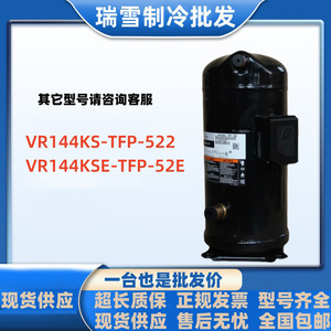 คอมเพรสเซอร์ทำความเย็นโคปแลนด์ รุ่น VP144KSE TFP 522 สำหรับเครื่องปรับอากาศแบบรวมศูนย์ ระบบทำความเย็นและความร้อน - Product Image 5