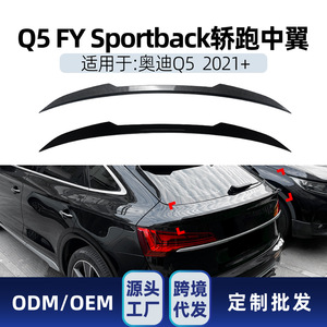 Aileron arrière Audi Q5 FY Sportback 2021+ en ABS noir piano avec texture fibre de carbone, forme d'aile pour le coffre - Product Image 5