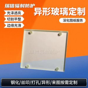 Fabricantes de vidrio plomado de formas irregulares: ventanas de observación resistentes a la radiación que utilizan vidrio plomado en diversas formas y - Product Image 3
