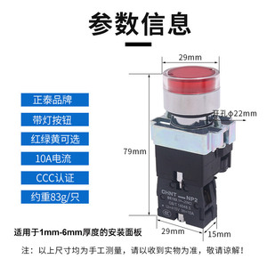 สวิตช์กดแบบมีไฟ Chint NP2-BW3 สแตนเลส 220V พร้อมแหล่งจ่ายไฟ 24V แบบกดติดปล่อยดับ ขนาด 22 มม. สีเขียว/แดง สตาร์ท 1A - Product Image 3