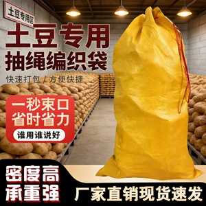 Qisheng Plastic Woven <b>Bags</b> 10-<b>50kg</b> Load Capacity Bright Yellow Drawstring For <b>Grains</b> And Food Packaging - Product Image 2