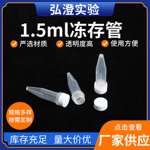 หลอดแช่แข็งฮงโบไล 1.5 มล. แบบก้นแหลม ฝาเกลียว สำหรับใช้ในห้องปฏิบัติการ - Product Image 5