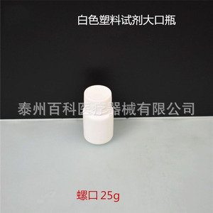 Encyclopedia Plastic <b>Small</b> Mouth Reagent <b>Bottle</b> 25g 50ml 100ml Chemical Lab Equipment Teaching Aid - Product Image 4