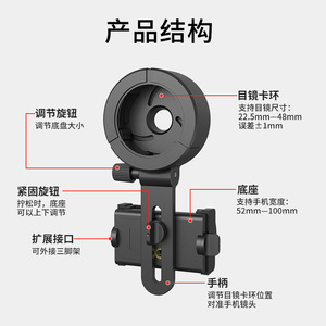 Eski Phone Clip For Binoculars CM-9 Mobile Phone Mount 52mm-100mm Width Scope Accessories - Product Image 3