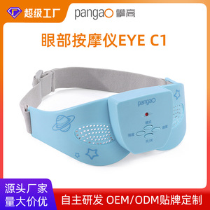 Pangao Eye <b>Massager</b>, Eye Care Device, Hot Compress Eye Mask for Students and Children, Wholesale Manufacturer - Product Image 5