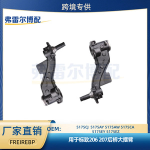 Bras de suspension arrière Peugeot 206 207 5175CJ 5175AY 5175EY 5175EZ Pièce de rechange d'origine - Product Image 5