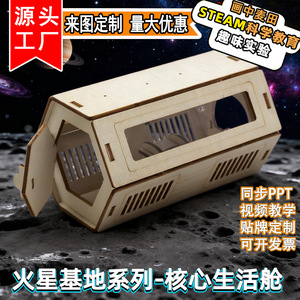 Kit de juguete científico de madera para construir uno de los módulos de la serie Mars Base, para niños de 7 a 9 años, modelo educativo STEM. - Product Image 5