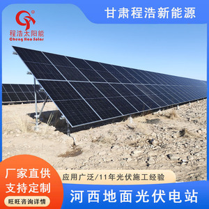 Système d'énergie solaire Cheng Hao, énergie solaire, silicium monocristallin, montage au sol, usage commercial, avec contrôleur MPPT - Product Image 3