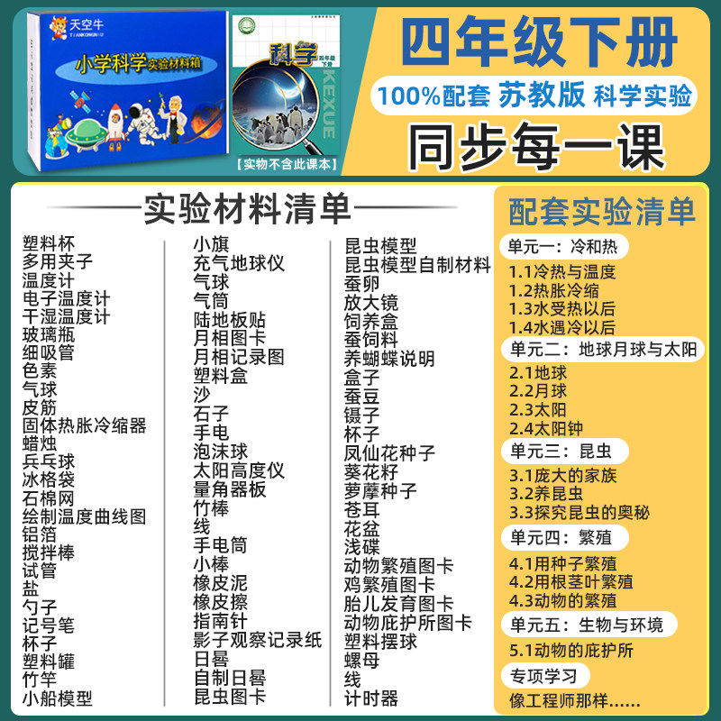 [Su Jiao Edition] Fourth Grade, Second Semester, 2026 New Model