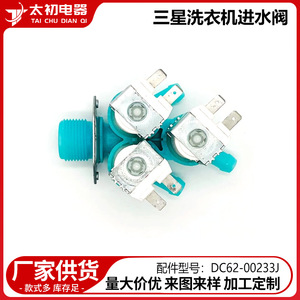 วาล์วน้ำเข้า DC62-00233J พลาสติกไฟฟ้า220V ทนทานสำหรับเครื่องซักผ้า Samsung - Product Image 2