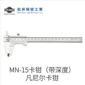 Calibrador Vernier Mecánico Matsui ML-15, 150 mm, Mandíbula Larga, Acero Inoxidable, Hecho en Japón - Product Image 2