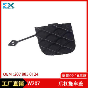 Cubierta de Gancho de Remolque para Parachoques Trasero Mercedes-Benz W207 2078850124, Cubierta de Remolque de Acero para Clase E - Product Image 5