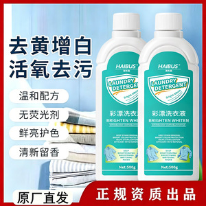 Haibus Laundry <b>Detergent</b> 500g Brightening Whitening For Apparel - Product Image 4