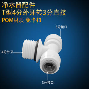 Conector en T de 3 vías para purificador de agua, 1/2 pulgada, material POM, reductor de conexión rápida para tubería de PE - Product Image 2