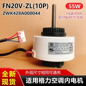 มอเตอร์พัดลมแอร์กรี รุ่น FN20V ZL 10P DC Brushless 55W 310V สำหรับยูนิตภายในอาคาร - Product Image 5