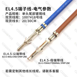 EL electron wire Single head pressure terminal 1007#18awg male and female Docking Terminal wire 4.5mm spacing Tamiya type - Product Image 4