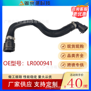 Lr000941 ชุดประกอบท่อ ท่อน้ำฮีตเตอร์ สำหรับแลนด์โรเวอร์ สปอร์ต อีโวค ฟรีแลนเดอร์ II อะไหล่ทดแทน - Product Image 2