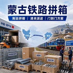 บริการขนส่งทางรถไฟแบบ LCL จากจีนไปมองโกเลีย สำหรับอุปกรณ์รั้วฟาร์ม รวมถึงการดำเนินพิธีการศุลกากรและการจัดส่ง - Product Image 5