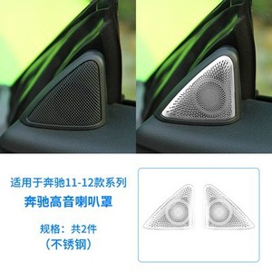ฝาครอบทวีตเตอร์ Mercedes-Benz 11-12 Slk วัสดุสแตนเลส อุปกรณ์ตกแต่งภายใน - Product Image 1