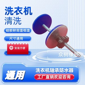 Joint d'étanchéité en silicone universel pour lave-linge, étanche, pour la protection du tambour, outil de nettoyage - Product Image 1