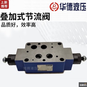 Vanne de régulation de débit Beijing Huade Z2FS16-30B 1/2 pouce 315 bars 160 L/min Vanne hydraulique - Product Image 5