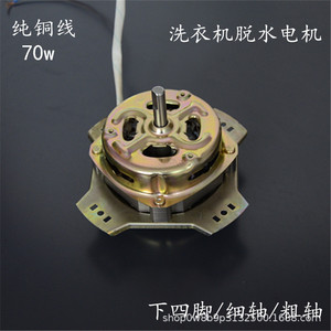 มอเตอร์ปั่นแห้งวัตสัน 70 วัตต์ สำหรับเครื่องซักผ้ากึ่งอัตโนมัติ พร้อมแกนหนาและแกนบาง - Product Image 2