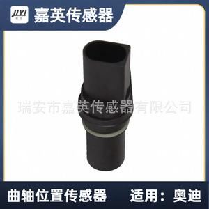 เซ็นเซอร์ตำแหน่งเพลาข้อเหวี่ยง JYI รุ่น 06H906433 สำหรับรถยนต์ออดี้ - Product Image 3