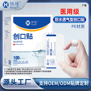 Hengdi Medical <b>Waterproof</b> and Breathable Wound Adhesives, <b>Waterproof</b> Bandages, Household Wound Care and Hemostasis Adhesives, - Product Image 5