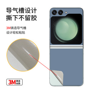 Samsung Z Flip5 Back Cover Sticker LX-B5165 Pure Color Decorative <b>Film</b> For Samsung Foldable Phone - Product Image 2