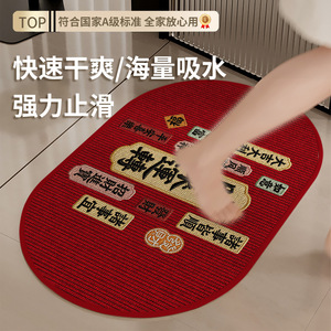 Tapis de salle de bain ovale imitation lin antidérapant absorbant l'eau séchage rapide motif texte porte-bonheur rouge usage domestique - Product Image 5