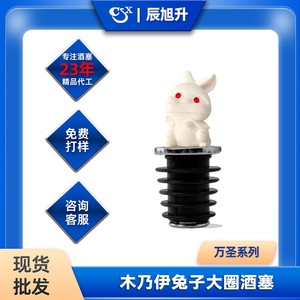 Halloween Mummy Rabbit Wine Bottle Stoppers Cork Sealing Creative Gift Set - Product Image 5