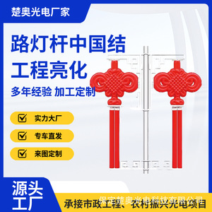 <b>Outdoor</b> LED Street <b>Light</b> Pole National Flag <b>Light</b> Box Chinese Knot Acrylic <b>Hanging</b> Sign for Roads Parks - Product Image 4