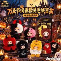 Boîte Mystère MM Suger Baby Mischief Elf Trick or Treat, Boîte Surprise de Peluches, Jouets en Peluche, Poupées en Peluche, Pendentifs en Peluche pour Cadeaux d'Halloween