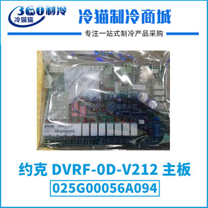 เมนบอร์ดยอร์ค 025G00056-102 คอมพิวเตอร์บอร์ดเครื่องปรับอากาศส่วนกลาง ระบบทำความเย็น - Product Image 5