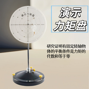 Demonstration torque disk J2146, high school <b>physics</b> experiment equipment, mechanics instruments, teaching aids, teaching - Product Image 4