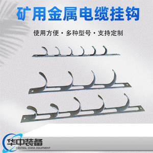 Gancho para Cables Metálicos de Minería, Acero Plano, Proceso de Estampado en Frío, Galvanizado - Product Image 1