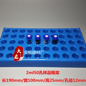 Estante para viales de muestra Dt 2Ml con 50 orificios para cromatografía líquida - Product Image 1
