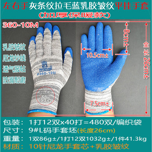 Guantes de látex azules arrugados 360-10M, guantes de trabajo antideslizantes con rayas grises de 10 agujas para uso general - Product Image 4
