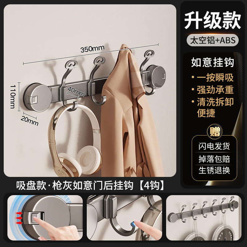 ตะขอแขวนแบบถ้วยดูด Ruyi - สีเทาปืน - 4 ตะขอ