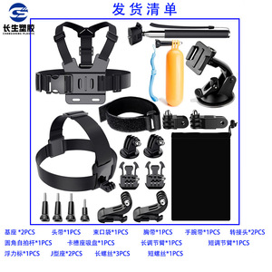 Changsheng ชุดคอมโบอุปกรณ์เสริม GoPro พลาสติก19 in 1ปรับเมาท์สำหรับกล้องแอคชั่นกีฬากลางแจ้ง - Product Image 5