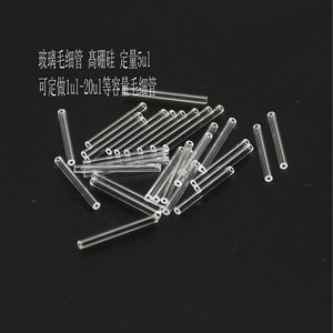 Tube capillaire en verre Tianhong 5 µl en borosilicate de haute qualité pour usage quantitatif en laboratoire - Product Image 1
