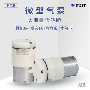Bomba de aire en miniatura Keyukang 2748UPM DC6V 12V 24V 370 para dispositivos de belleza, difusor de aroma, sillón de masaje - Product Image 3