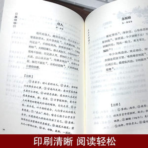Collection complète <span class=keywords><strong>de</strong></span> poèmes Tang authentiques, textes originaux, annotations pour les é<span class=keywords><strong>l</strong></span>èves du primaire et du secondaire - Chinois - Product Image 5