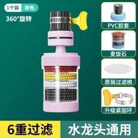 Filtre universel six couches amovible et lavable pour robinet domestique, anti-éclaboussures, économiseur d'eau de douche, passoire pour robinet de cuisine