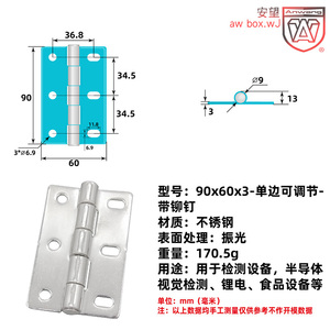 Charnière industrielle Anwang 90x60x3mm en acier inoxydable, réglable sur un seul côté avec rivets pour machines - Product Image 1